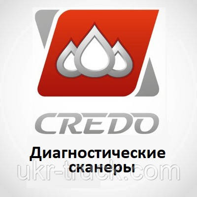 Діагностичні сканери для Credo