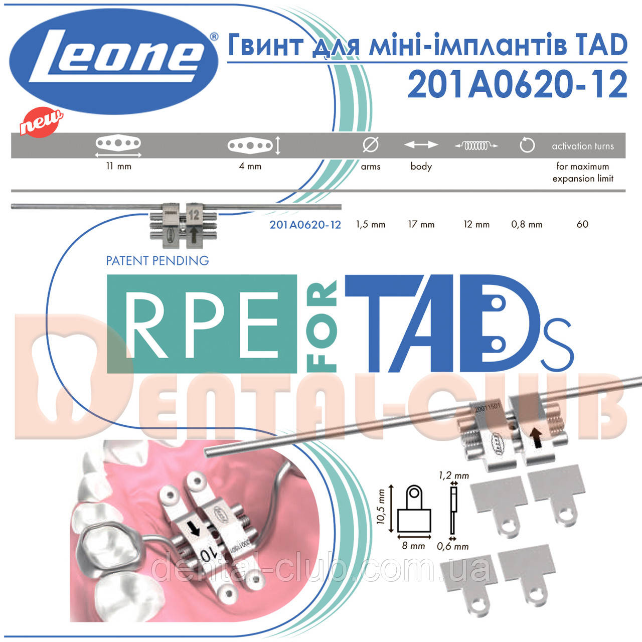 Ортодонтичний гвинт під міні-імпланти TAD Леоне (palatal expander for TADs Leone) 201A0620-12, фото 1