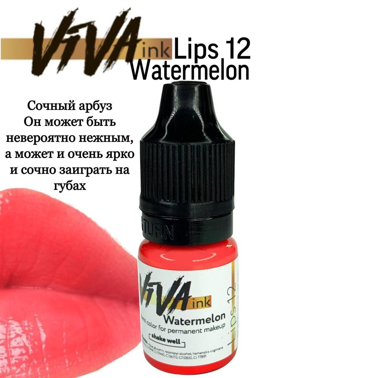 VIVA ink Lips 12 Watermelon (6мл) пігмент для татуажу