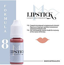 Пігмент для татуажу губ Lipstick F 8 (5мл) від Марії Михайлової