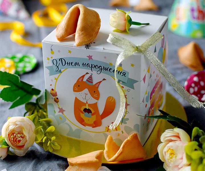 Печиво з передбаченнями українською мовою З днем народження 7 печінки