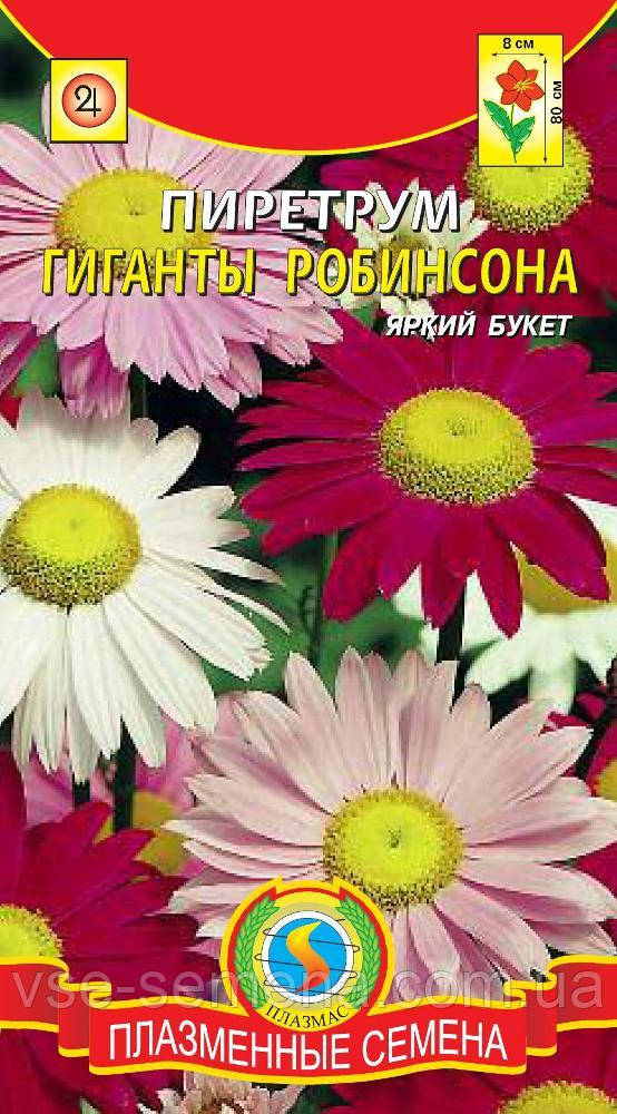 Піретрум ГІГАНТИ РОБІНСОНА 0,2 г (Плазмові насіння)