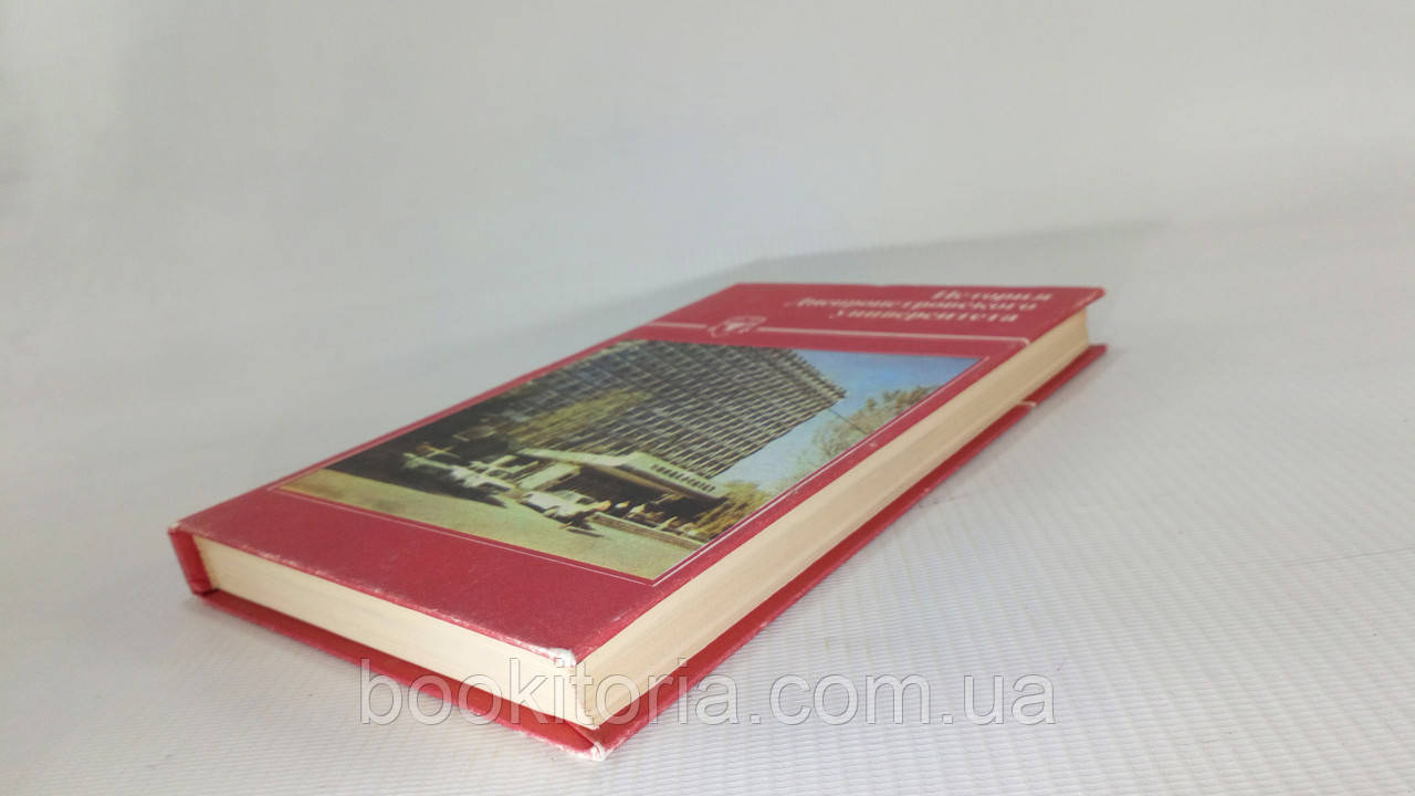 Савчук В. и др. История Днепропетровского университета (б/у). - фото 3 - id-p1470088055