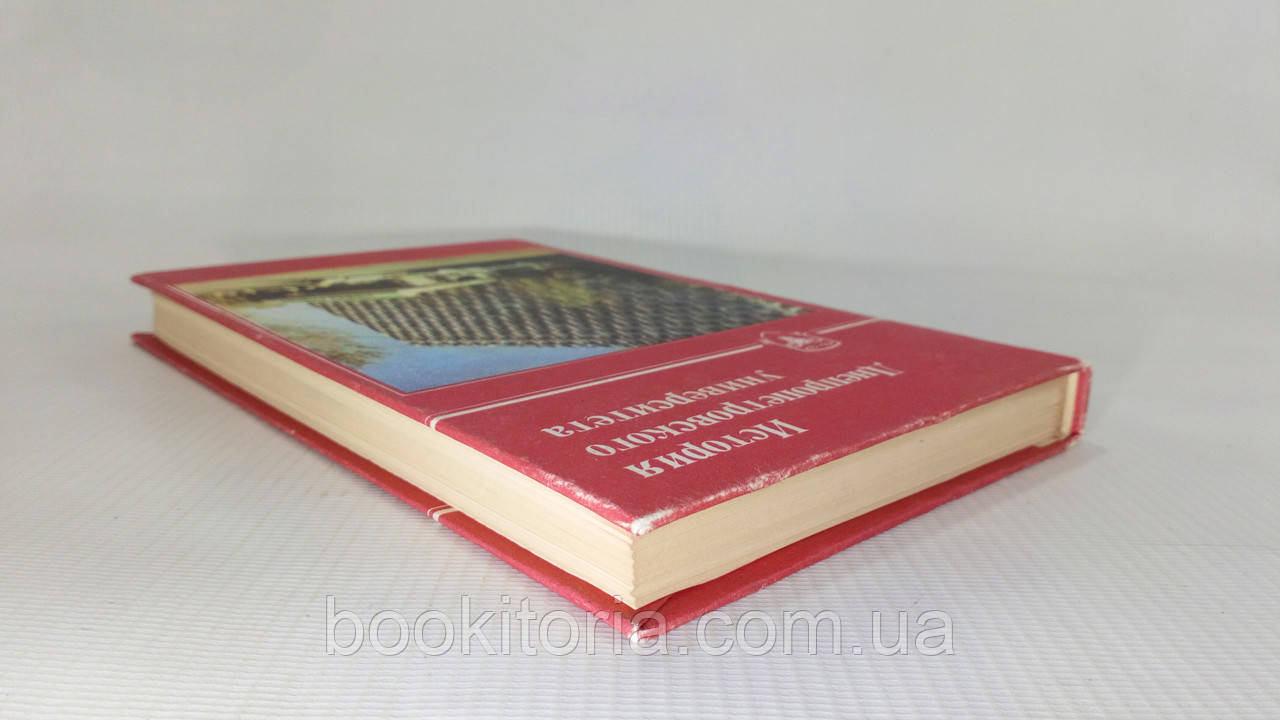 Савчук В. и др. История Днепропетровского университета (б/у). - фото 2 - id-p1470088055