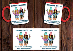 Чашка "Любима сестра, як ліфчик" / Кружка для сестри Червоний