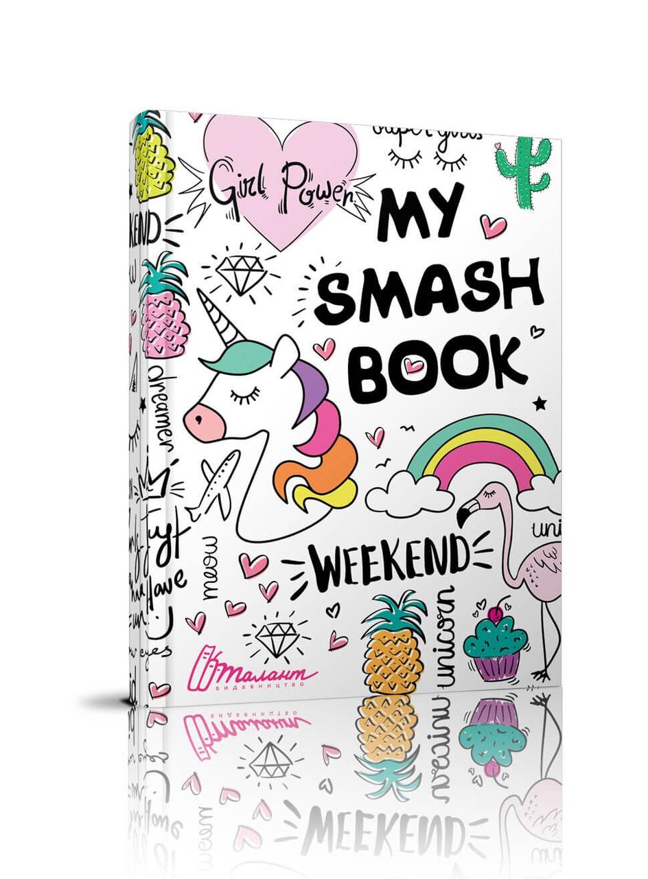 Щоденник My Smash Book 14,5х20см 96стор арт.4609