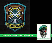 Шеврон S.T.A.L.K.E.R. "Монолит" фракция сталкеров (morale patch) Сделаем любой патч!