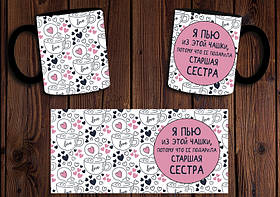 Чашка "Я п'ю з цієї чашки, тому що її подарувала старша сестра" / Кружка для сестри Чорний