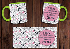 Чашка "Я п'ю з цієї чашки, тому що її подарувала старша сестра" / Кружка для сестри Салатовий