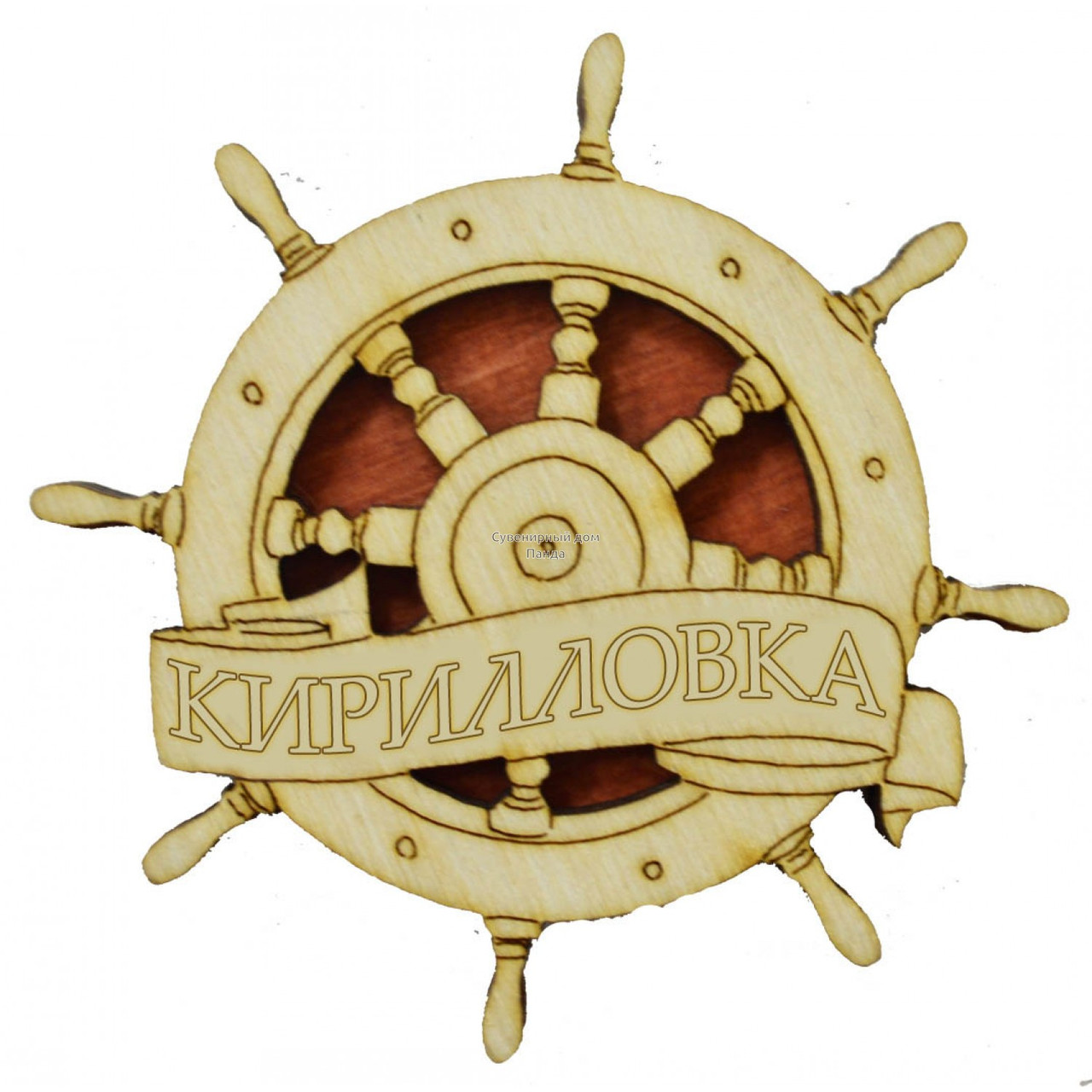 Магніт Кирилиця "Штурвал"