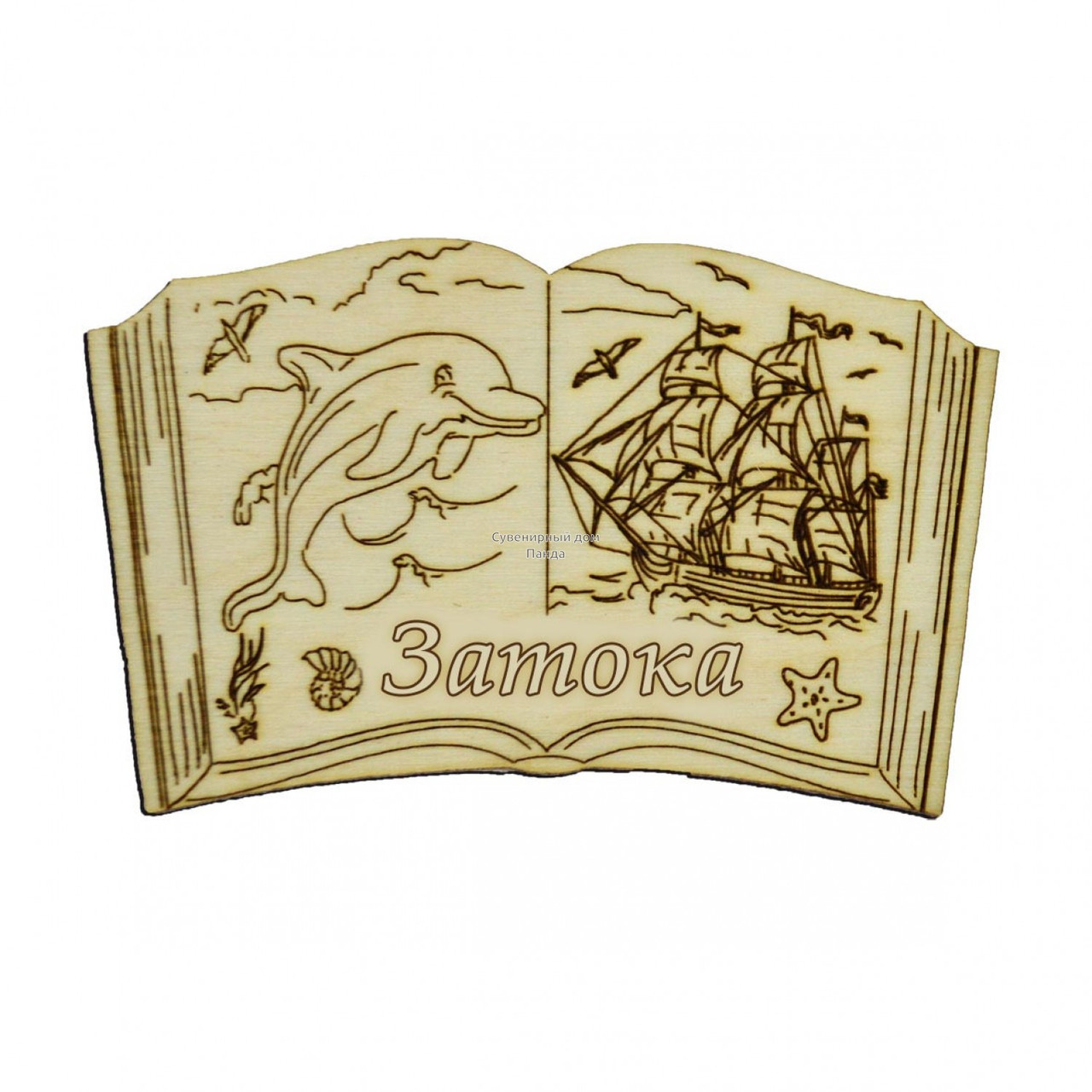 "Книга з дельфіном і корабликом" Затока магніт