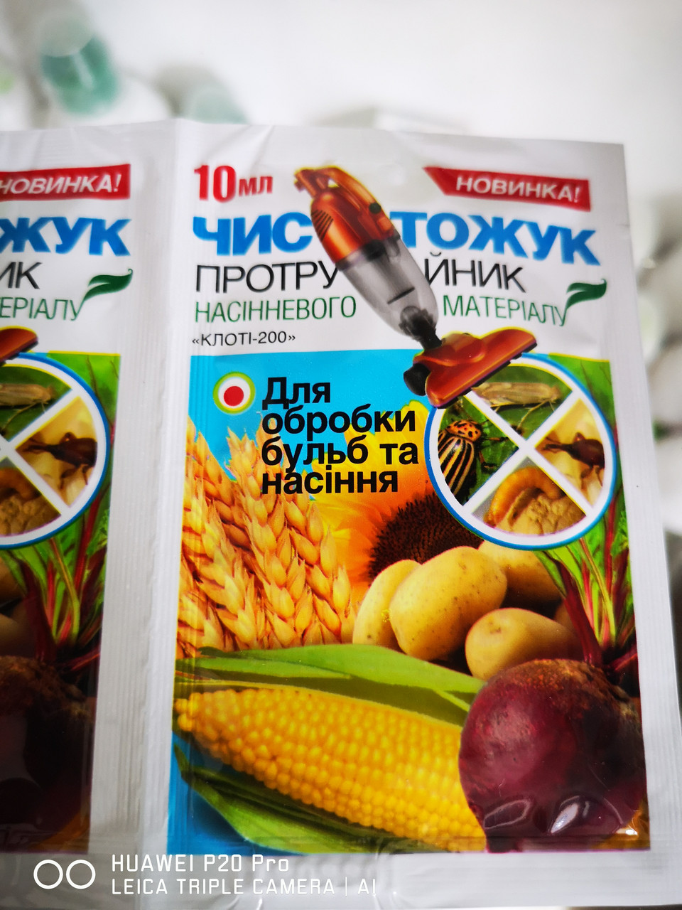 Чистожук 10 мл. (Протруйник)