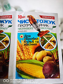 Чистожук 10 мл. (Протруйник)