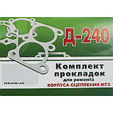Набір прокладок корпусу зчеплення МТЗ-80/82 Д-240, біконіт, фото 7
