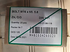 Болт М16х65 DIN 931 5.8 цинк — 20 шт/упаковка