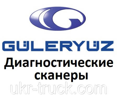 Діагностичні сканери для Guleryuz
