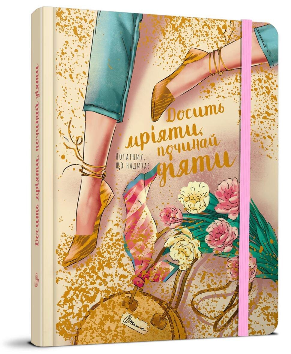 Воркбук Нотатник натхнення 14х19.5см 144стор арт.8776, фото 1