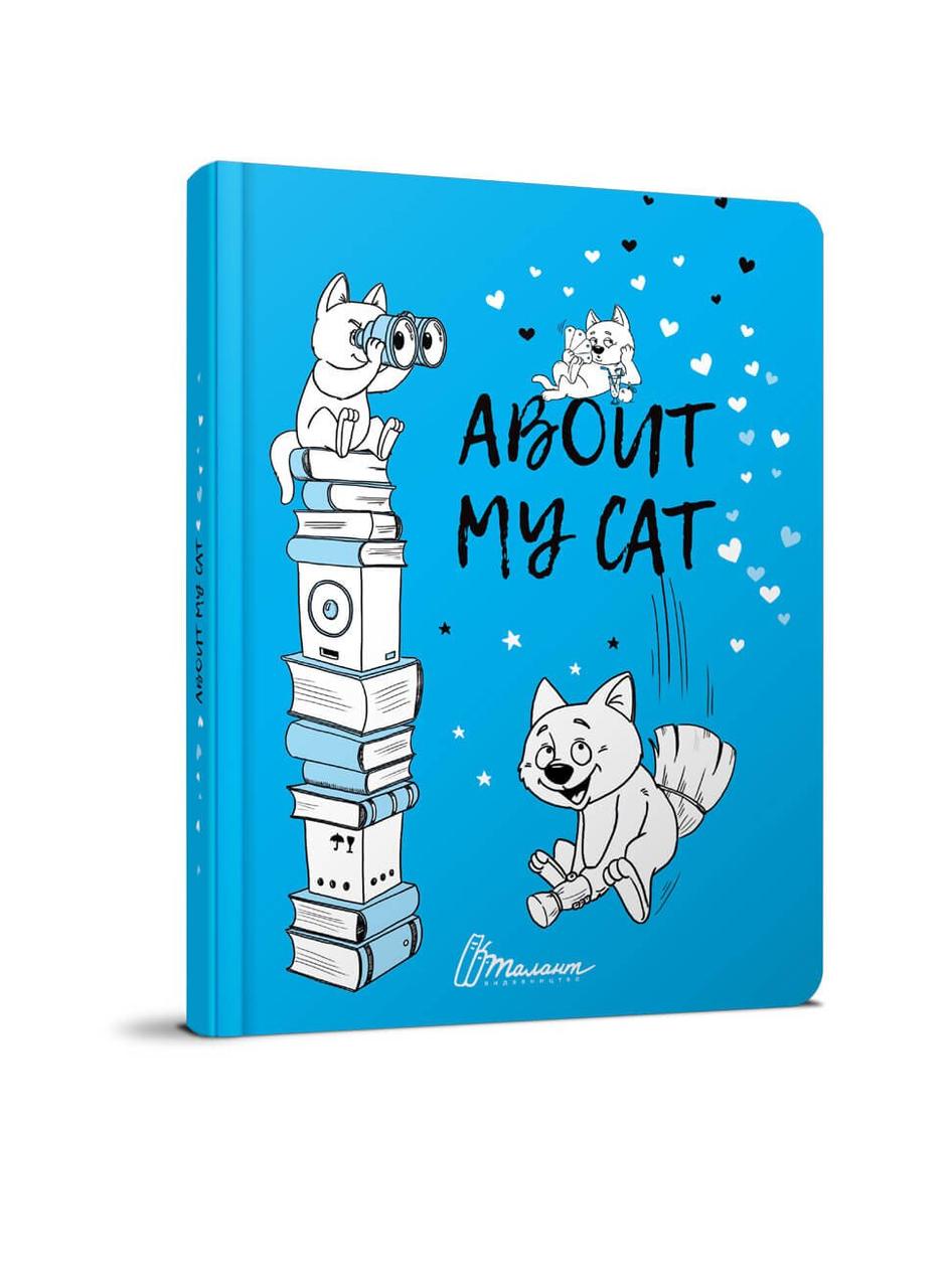 Альбом друзів About my cat 14.5х20см 80стор арт.9202, фото 1