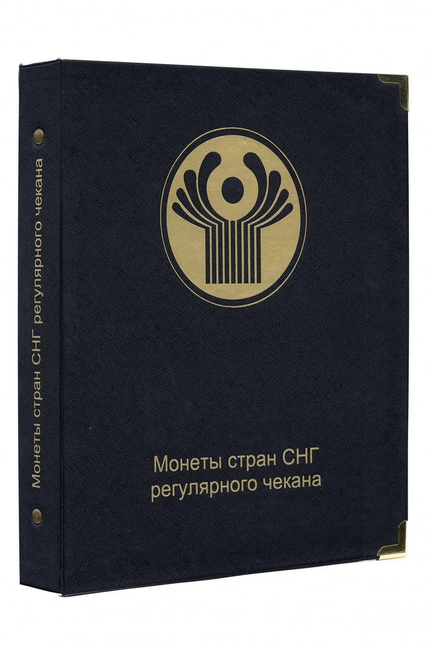Альбом для регулярних монет СНД