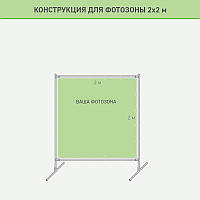 Конструкция для фотозоны 2х2м