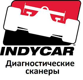 Діагностичні сканери для Indcar