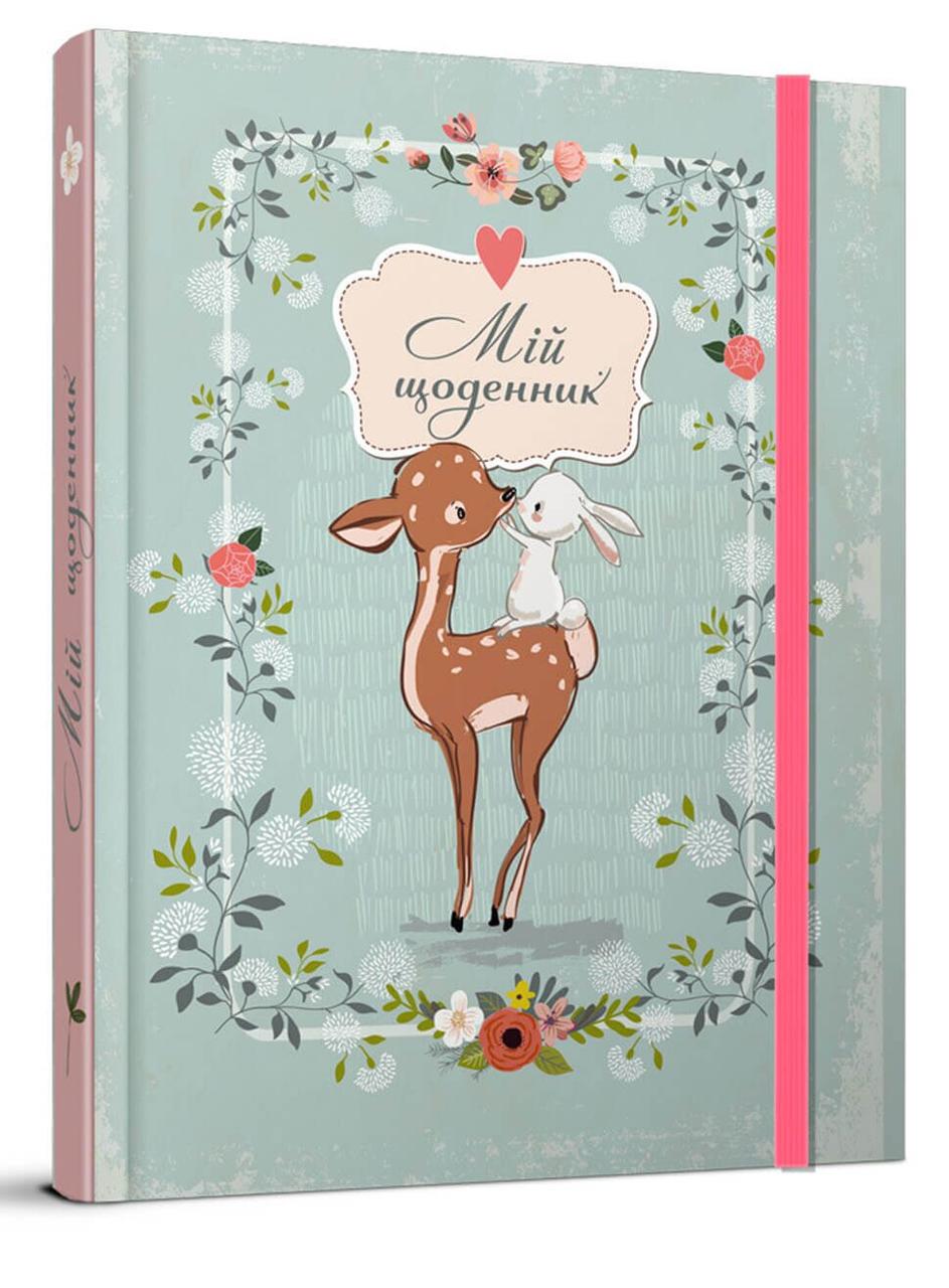 Найкращий подарунок: Smashbook 21х15.5см 144стор арт.SB-08, фото 1