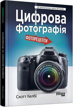 Книжка B5 "Prosystem: Цифрова фотографія" (укр.) №1105/Ранок/