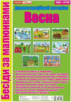 Демонстраційний матеріал "Бесіди за малюнками.Осінь"(укр.)№10107188У/1043-1/Ранок/