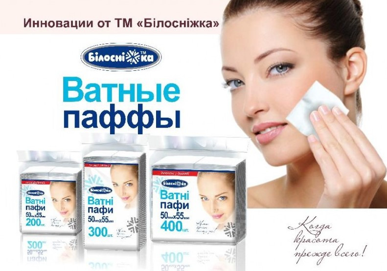 Ватні паффи косметичні  № 400  ТМ Білосніжка