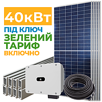 Солнечная электростанция 40 кВт с Зеленым тарифом