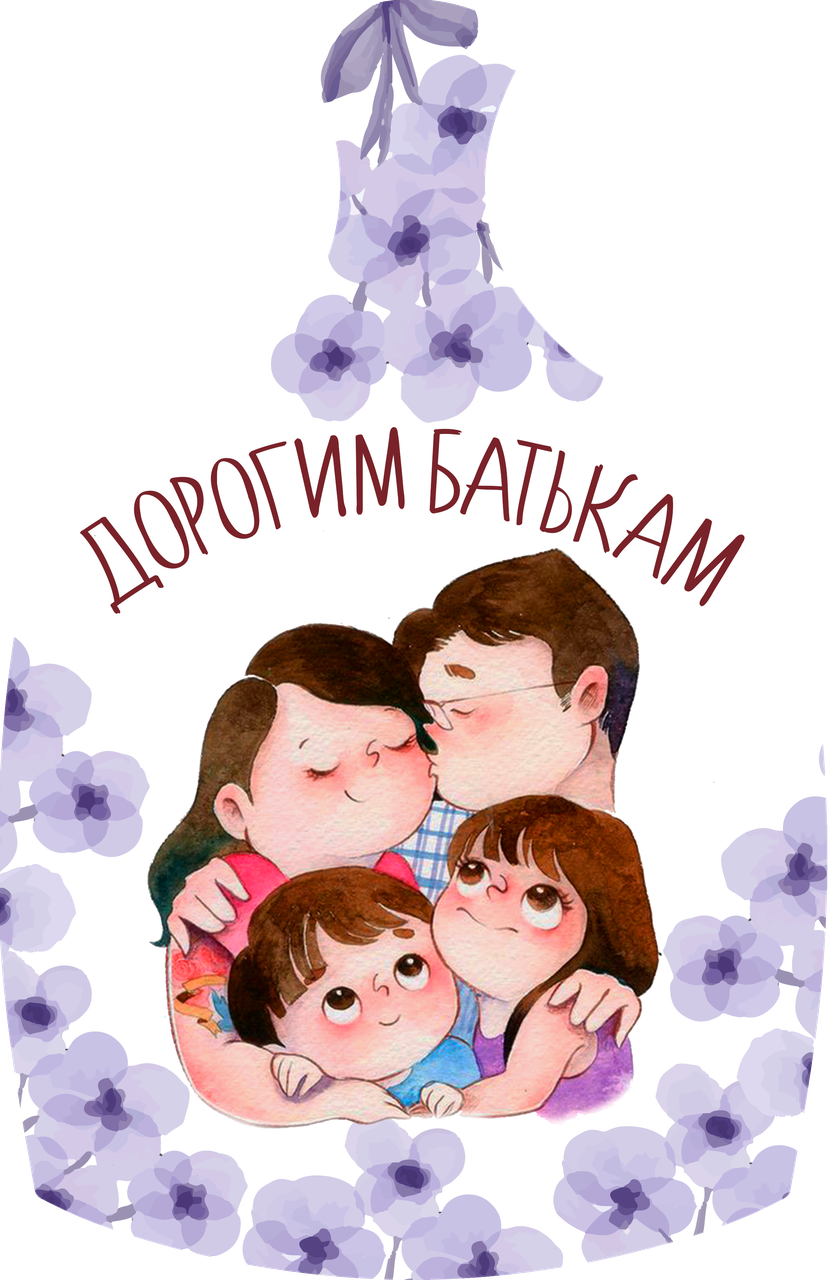 Дошки обробна "Дорогим батькам" з печаткою