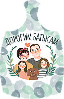 Дошки обробна "Дорогим батькам" з печаткою