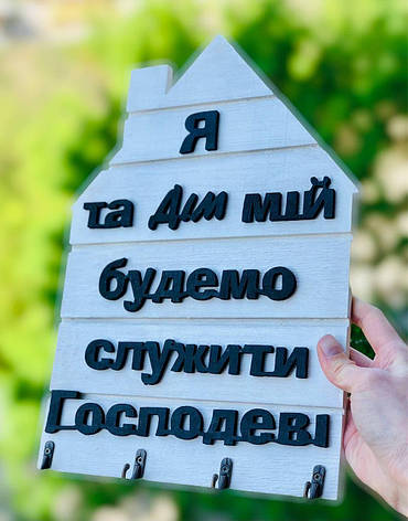 Ключниця: "Я та Дім мій будемо служити Господеві.....", фото 2