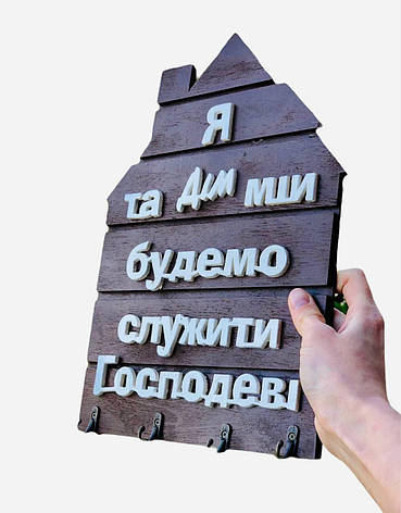 Ключниця: "Я та Дім мій будемо служити Господеві.....", фото 2