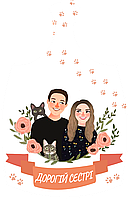 Дошки обробна "Дорогій сестрі" з печаткою