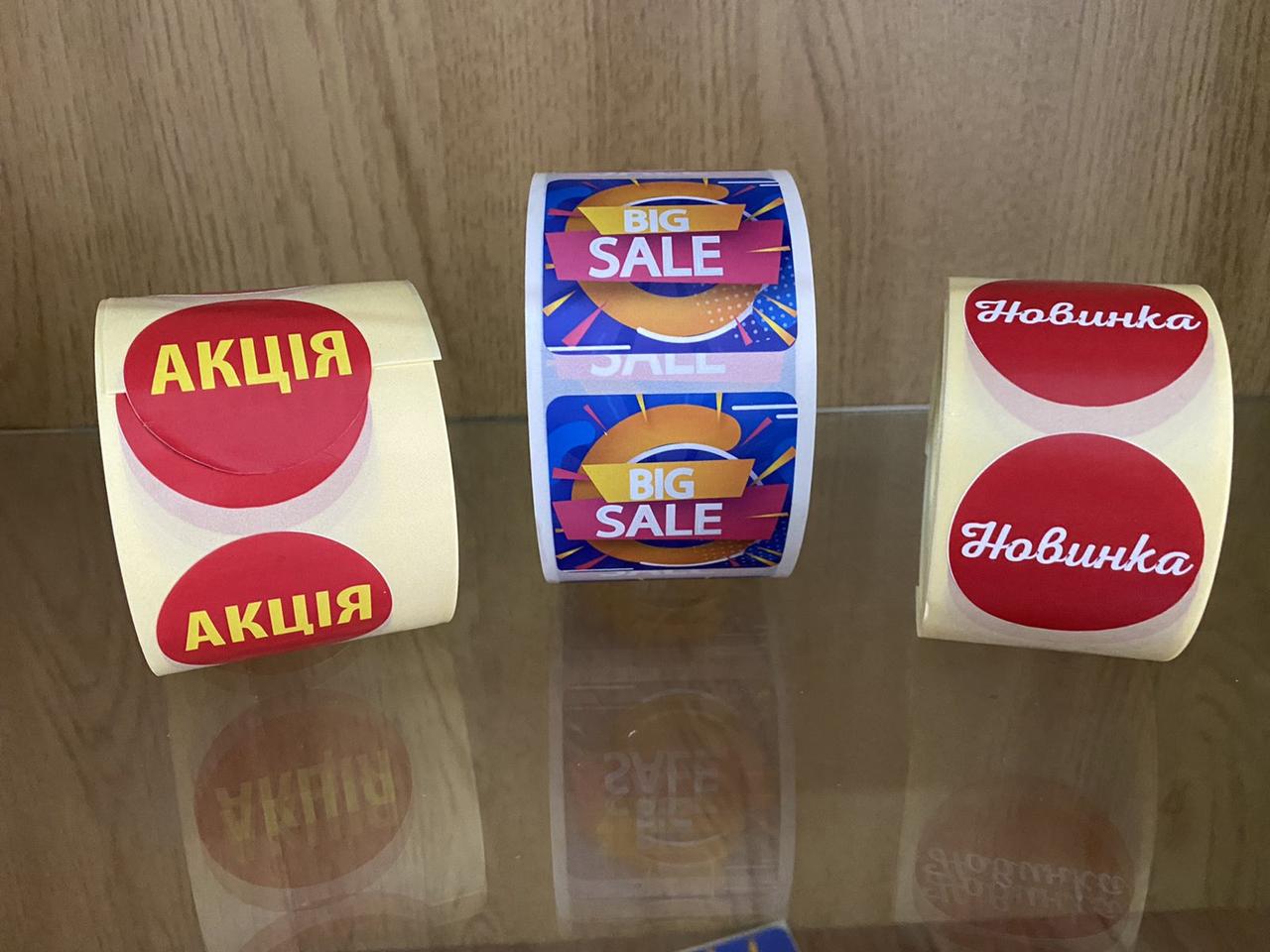 Етикетка Акція діаметр 40мм