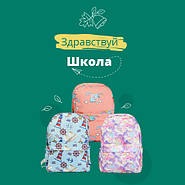 Здрастуй, школо!