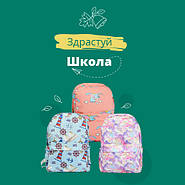 Здрастуй, школо!