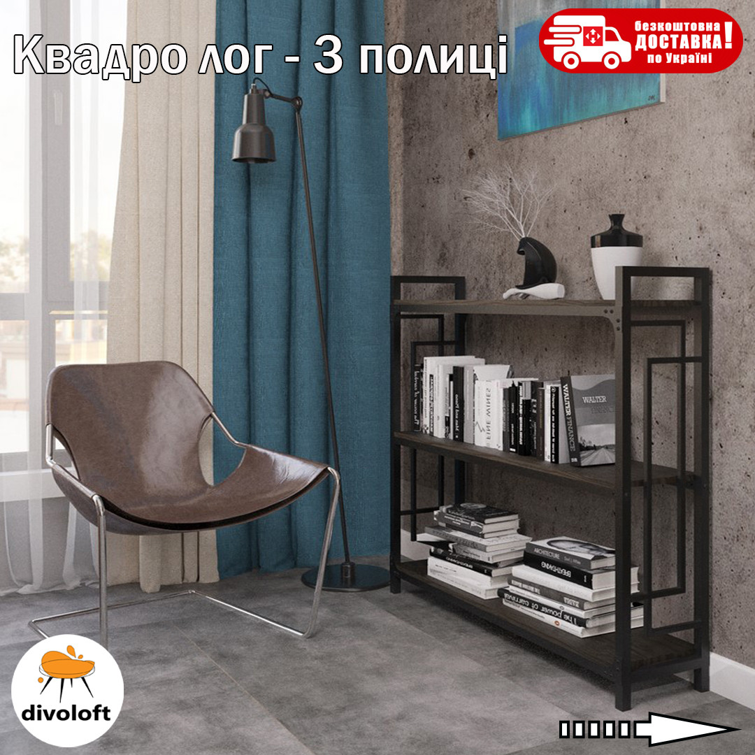 Стелаж лофт 3 полицi "Квадро лонг" ТМ "Метал-Дизайн"