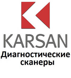 Діагностичні сканери для Karsan