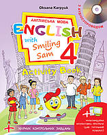 4 клас. Англійська мова. Робочий зошит. Activity Book "(з аудіосупроводом, мультимедійною програм Карп’юк О.Д.
