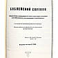 Біблія Геце формат 15 х 21,5 см., вініл, золоті сторінки, БЕЗ ЛІТЕРИ "Ъ" (артикул 11622) російською мовою, фото 9
