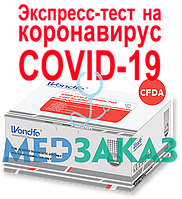 Тести на антиген Ag коронавірусу SARS-COV-2 COVID-19 W196 WONDFO (20шт.)