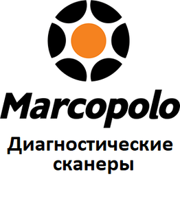 Діагностичні сканери для Marcopolo