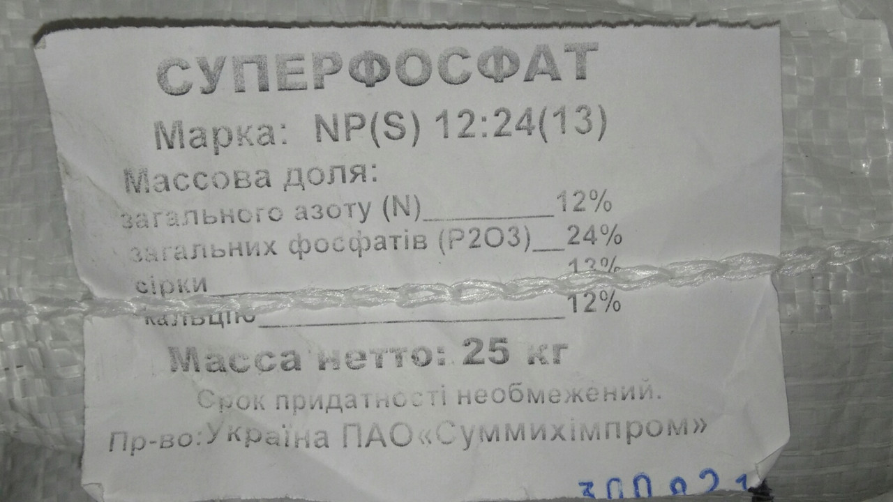 Суперфосфат аммонизированный NPS 12:24:12, 25 кг (Украина) - фото 2 - id-p1470626357