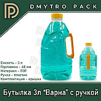 Бутылка 3л "Варна" ПЭТ с ручкой прозрачная пластиковая