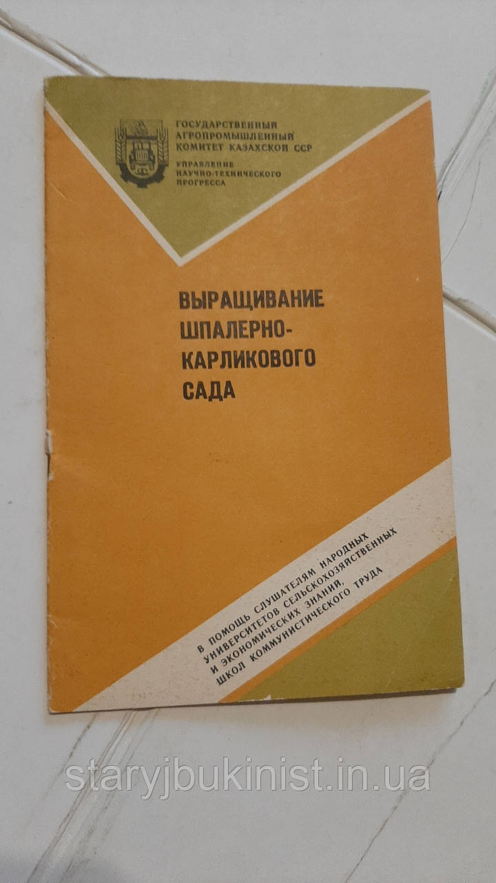 Вирощування шпалерно-карлікового саду