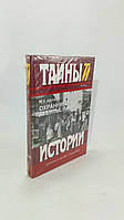 Щеголев П. Охранники, агенты, палачи (б/у).