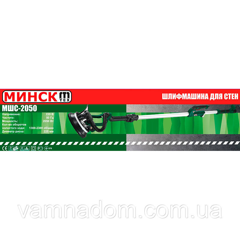 Шлифмашина для стен и потолка Минск МШС-2050 (Жираф), фото 1