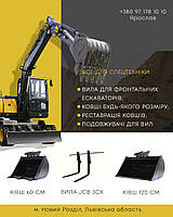 Вал для вил JCB CAT